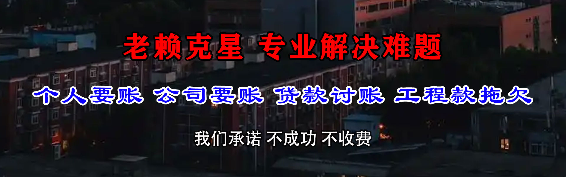 沙河口讨债公司